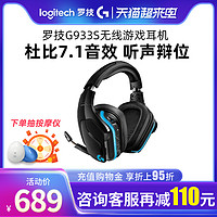 logitech 罗技 g933s无线电竞游戏头戴式耳机7.1声道带耳麦降噪听声辨位