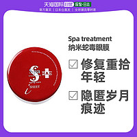 Spa treatment 日本直邮 SPA treatment 蛇毒眼膜淡化细纹紧致抗皱提拉保湿眼膜