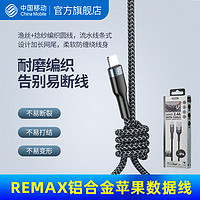 REMAX 睿量 中国移动官旗配件/Remax iPhone13苹果数据线快充11适用ipad数据线xr短max6s闪充12手机充电线器XS平板