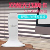 EDUP 翼联 双频带底座USB无线网卡笔记本台式电脑wifi信号接收发射器