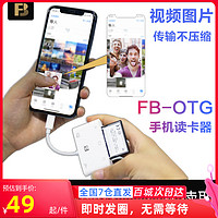 FB 沣标 苹果OTG读卡器iPhone华为荣耀小米手机SD TF相机CF XQD内存卡直读佳能单反ipad U盘USB3.0高速type-C安卓