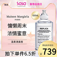 Maison Margiela 梅森马吉拉香水慵懒周末100ml 持久留香正品