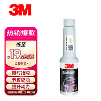 3M 高效养护节油燃油宝汽油添加剂清除积碳清洗剂1瓶装/80ml