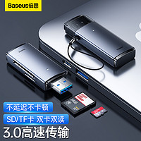 BASEUS 倍思 USB3.0高速读卡器 多功能SD/TF读卡器多合一 支持手机单反相机行车记录仪监控存储内存卡