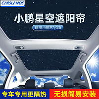 Carslands 卡斯兰 适用于小鹏P7天窗遮阳帘防晒隔热车顶遮阳板汽车遮阳挡前挡改装 P7专用（前后两片/配遮光布）