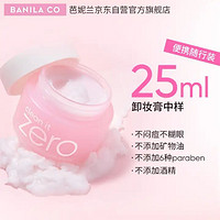 BANILA CO 芭妮兰 净柔卸妆膏 25ml