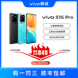 vivo S15 Pro 新款手机 5G智能拍照光学专业防抖高刷