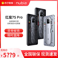 HXM 红魔 努比亚nubia 红魔7S Pro 氘锋透明暗影 12+256GB