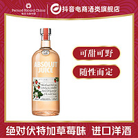 抖音超值购：绝对伏特加 Absolut/绝对伏特加草莓风味配制酒 500ml（无盒）