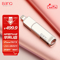 BanQ 512GB Lightning USB3.0苹果U盘 A50高速版 银色 苹果官方MFI认证 iPhone/iPad双接口手机电脑两用U盘