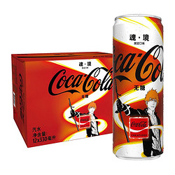 Coca-Cola 可口可乐 &BLEACH联名罐魂境限定无糖汽水330ml*12罐整箱碳酸饮料