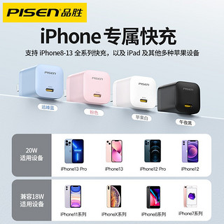 品胜适用iPhone13充电器头pd快充20w苹果12Promax快速充电插头11xr手机ipad单头8闪充typec