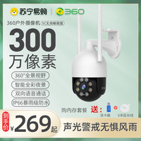 360 监控摄像头室外防水AW4C家用监控户外版无线WiFi连接智选摄像机视360度全景无死角球机 读卡器+延长线+警示牌