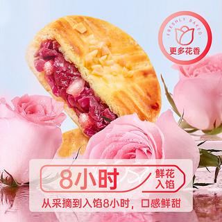 嘉华鲜花饼白桃味鲜花饼休闲零食糕点点心210g