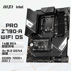 MSI 微星 Z790主板搭英特尔13代 I7 13700KF 13700K CPU主板套装迫击炮 PRO Z790-A WIFI DDR5 13700KF