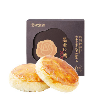 嘉华现烤黑金玫瑰鲜花饼休闲零食糕点点心 400g