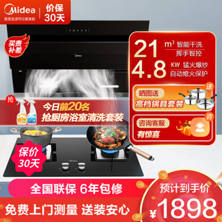 Midea 美的 21立方侧吸式挥手感应油烟机灶具套餐大火力燃气灶家用抽烟机智能干洗烟灶套餐J25S+Q217B天然气