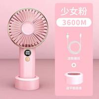 苏宁宜品 新款手持智能数显小风扇 心动粉3600mAh
