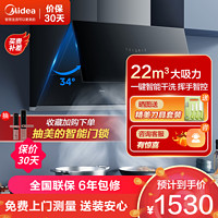 Midea 美的 抽油烟机 22立方侧吸式智能挥手油烟机单机家用厨房抽烟机