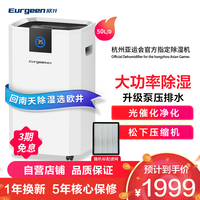 Eurgeen 欧井 除湿机/抽湿机 除湿量50升/天 家用地下室商用工业吸湿器 OJ-501E