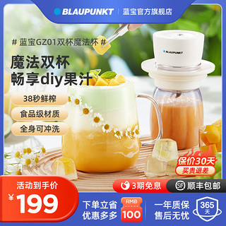 BLAUPUNKT 蓝宝 榨汁机家用小型便携榨汁杯水果汁冰淇淋随行杯家用无线充电便携式小型榨汁机