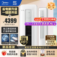 Midea 美的 酷省电柜机 新能效 变频冷暖 客厅空调立式 空调柜机 2匹酷省电 三级能效