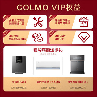 COLMO生活家系列 I2000 PRO家用净水器 10年长效RO反渗透净水机 800G大通量 超感知龙头 B159