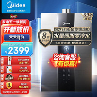 Midea 美的 JSQ30-MK9 燃气热水器