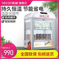 Lecon 乐创 饮料加热柜商用保温柜展示柜 超市热饮柜 商用便利店陈列柜 牛奶咖啡奶茶 42L珍珠白触屏款