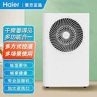 Haier 海尔 除湿器 CF16-KDE 干衣模式 除湿模式 连续除湿模式 两档风速 定时功能 2L水箱容量 除湿机[白色]