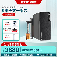 易开得厨下加热一体机800G净水器M3PLUS