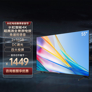 CHANGHONG 长虹 55D55 55英寸4K超高清 免遥控语音全景屏 2+16GB