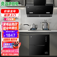 容声烟灶消套装家用20m³油烟机WJ2341+5.2KW燃气灶猛火灶WQ2219天然气+100L嵌入式消毒柜RX02F