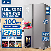 Haier 海尔 523升对开门超薄嵌入冰箱