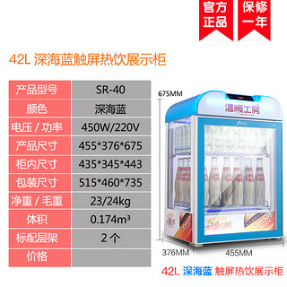 乐创(lecon) 饮料加热柜商用保温柜展示柜 超市热饮柜 商用便利店陈列柜 牛奶咖啡奶茶 42L深海蓝触屏款