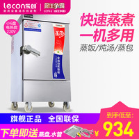 lecon/乐创 小6盘 蒸饭柜4/6/8/10/12/24盘可选 小型 全自动蒸饭车 蒸饭包机箱 家用商用电蒸箱 定时
