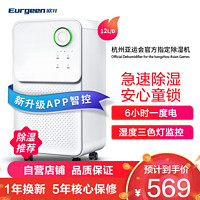 Eurgeen 欧井 除湿机/抽湿机 净化干衣吸湿器 12升/天 适用面积24-40m²微电脑式 OJ-128E