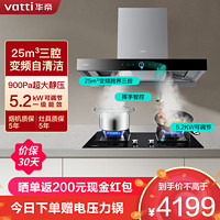 VATTI 华帝 变频三腔·惊世S12+75B烟灶套餐25m³大吸力欧式抽油烟机