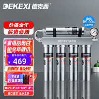 德克西(DEKEXI)厨房超滤净水器 家用健康直饮 大流量不锈钢厨下净水机Q1-1(自行安装)