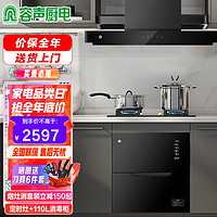 容声烟灶消套装家用20m³油烟机R26RA+5.2KW燃气灶定时灶WQ2115液化气+110L嵌入式消毒柜RX02R