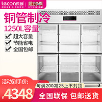 乐创四门冰箱商用立式厨房冰柜冷藏柜保鲜冷冻平冷工作台大容量(六门全玻璃门全冷藏)