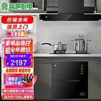 容声烟灶消套装家用20m³油烟机326RA+5.2KW燃气灶定时灶WQ2219天然气+100L嵌入式消毒柜RX02F