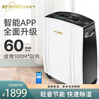 湿美家用除湿机 适用:60~110㎡卧室除潮抽湿机吸湿器 MS960B