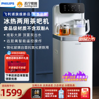 PHILIPS飞利浦白色茶吧机冰温热家用全自动智能遥控下置水桶全自动上水保温多功能饮水机