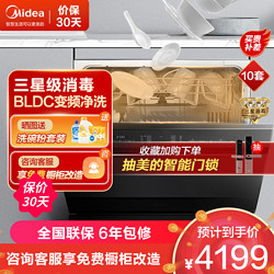 Midea 美的 洗碗机嵌入式 VX10