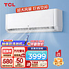 TCL 壁挂式空调 优惠商品