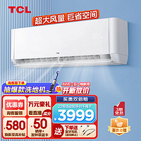 TCL 空调 3匹 新三级能效 变频冷暖 净怡风  大风量 壁挂式卧室空调挂机KFR-72GW/