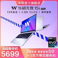 ASUS 华硕 无畏15i 2023 英特尔Evo i5/i9 15.6英寸2.8K OLED笔记本电脑
