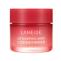 抖音超值购：LANEIGE 兰芝 新版夜间保湿修护唇膜(莓果味)20g淡化唇纹