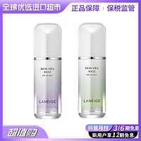 抖音超值购：LANEIGE 兰芝 紫色/绿色隔离乳 30ml/瓶